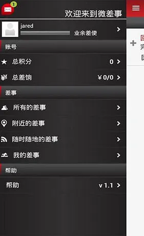 微差事(众包兼职平台)v3.2.4 官方正版