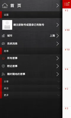 微差事(众包兼职平台)v3.2.4 官方正版