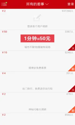 微差事(众包兼职平台)v3.2.4 官方正版