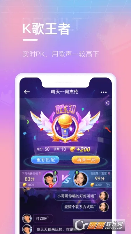 欢乐斗歌最新手机版v3.2.3 安卓版