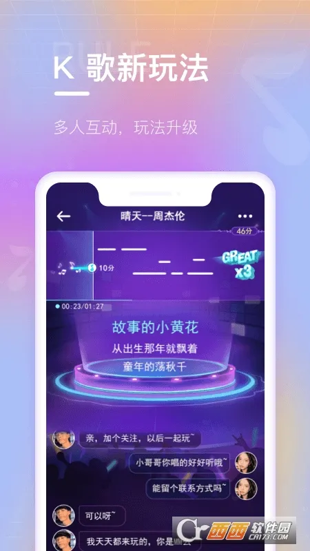 欢乐斗歌最新手机版v3.2.3 安卓版