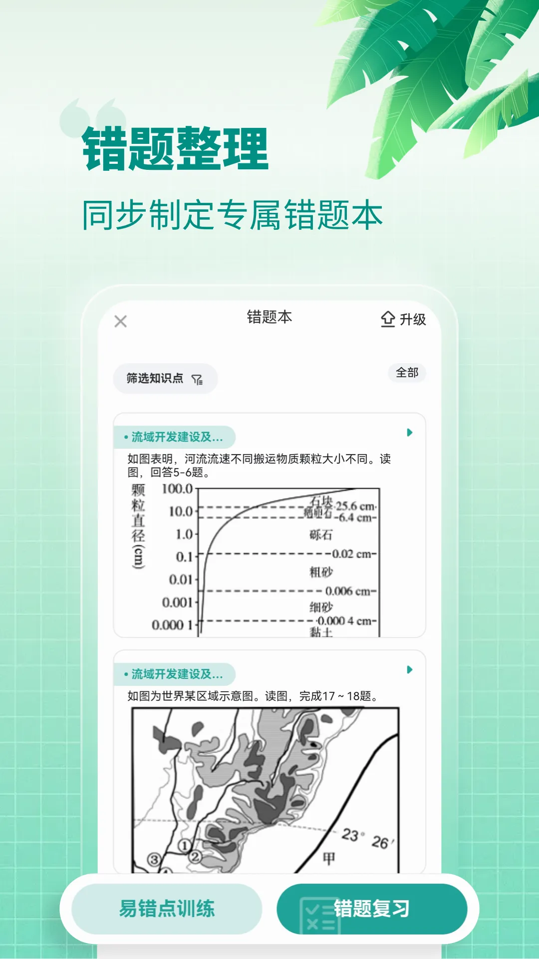 高中地理(地理学习软件) 高中地理(地理学习软件)