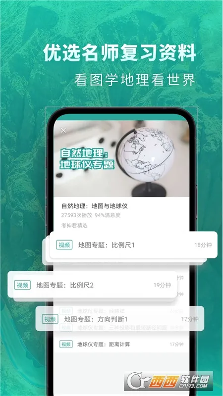 高中地理(地理学习软件)v1.7.7 官方正版