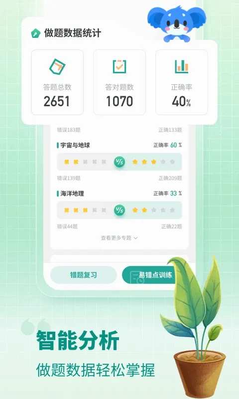 高中地理(地理学习软件) 高中地理(地理学习软件)
