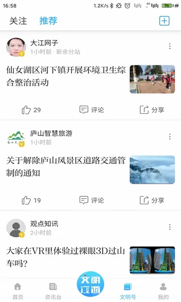 文明江西2026最新版本v3.2.0 手机版