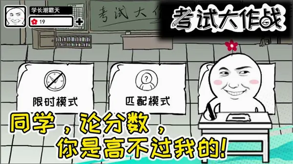 考试大作战安卓版手机版 考试大作战安卓版手机版