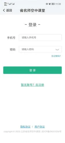 江苏中小学智慧教育(中小学教育平台)