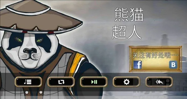 熊猫超人2026最新版本