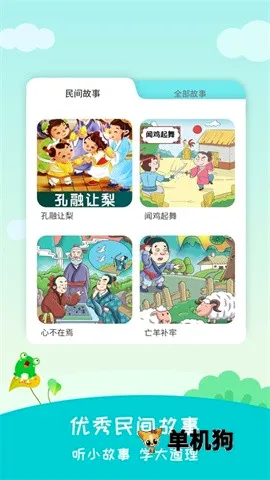 民间故事安卓版手机版 民间故事安卓版手机版