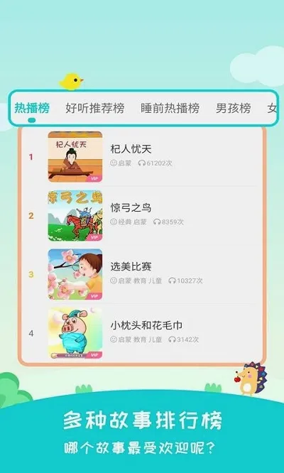 民间故事安卓版手机版v2.6.2 官方正版