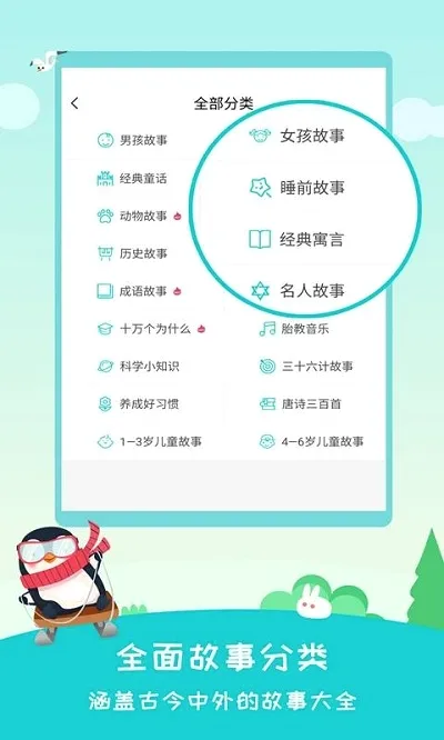 民间故事安卓版手机版v2.6.2 官方正版