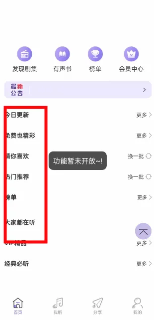豆腐FM最新手机版