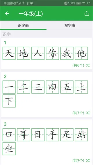 汉字卡2026官方最新版本