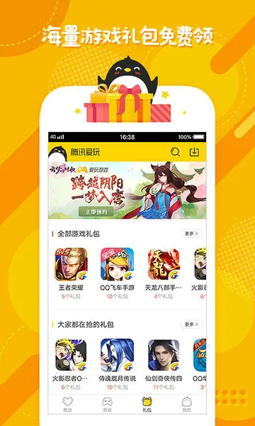 腾讯爱玩2026官方最新版本