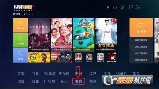 湖南IPTV2026官方最新版本