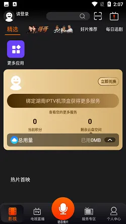 湖南IPTV2026官方最新版本