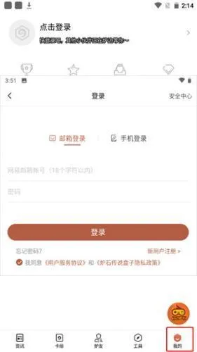 炉石助手(炉石传说攻略盒) 炉石助手(炉石传说攻略盒)