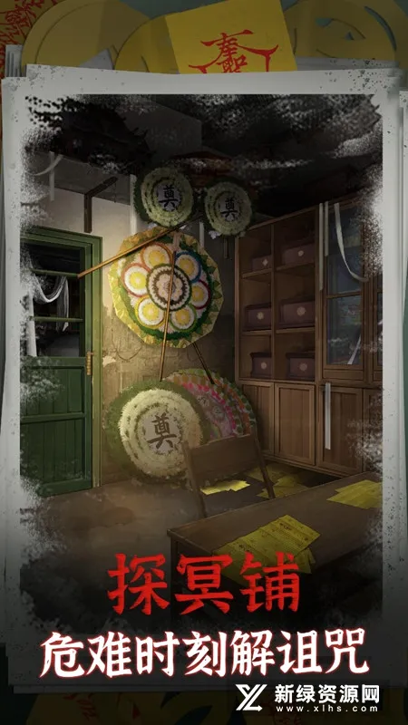 阴阳锅(恐怖解谜游戏)