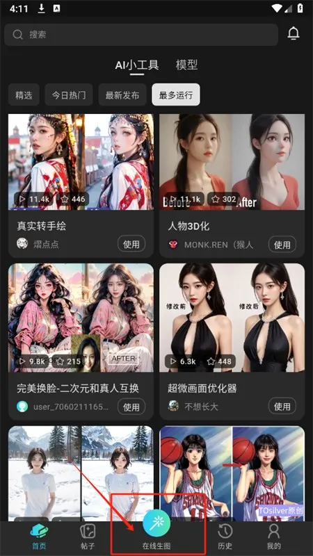 吐司(AI绘画软件) 吐司(AI绘画软件)
