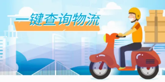 极速快递(快递查询软件)