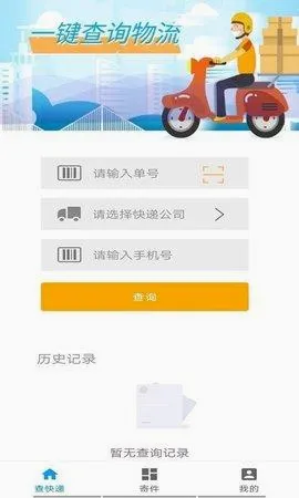 极速快递(快递查询软件)