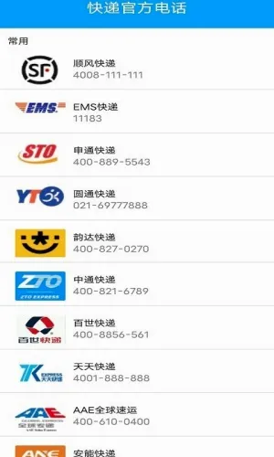 极速快递(快递查询软件)