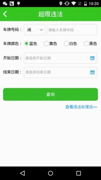 闽通宝安卓版手机版