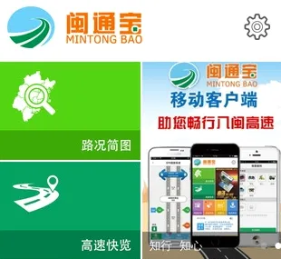 闽通宝安卓版手机版