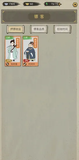 聋门镖局(镖局经营游戏) 聋门镖局(镖局经营游戏)