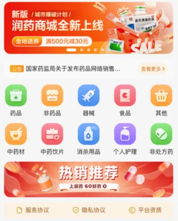 润药商城最新手机版
