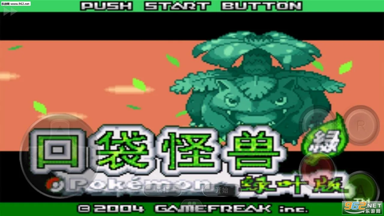 口袋妖怪绿叶安卓版手机版v1.6.3 免费版