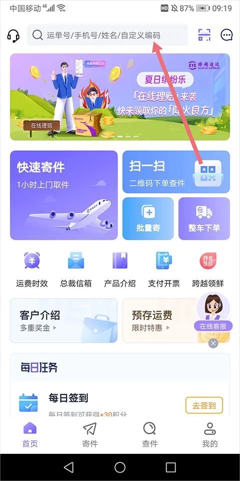 跨越速运(物流运输软件) 跨越速运(物流运输软件)