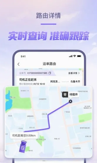 跨越速运(物流运输软件)v8.2.20 免费版