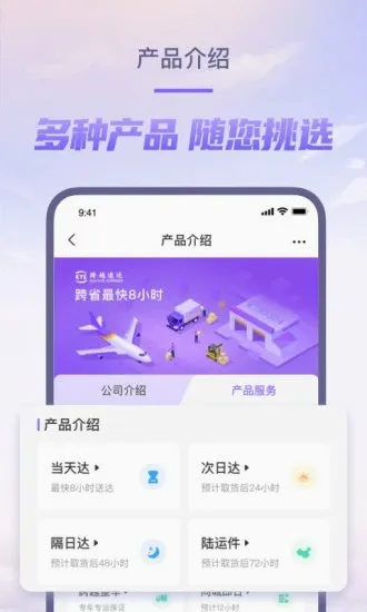 跨越速运(物流运输软件)v8.2.20 免费版