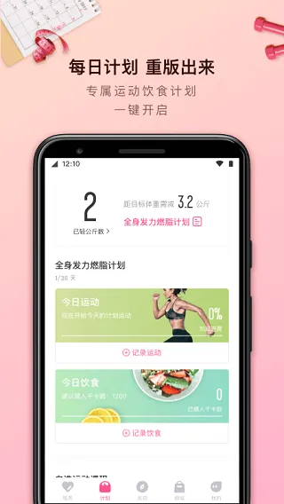 轻加减肥最新手机版 轻加减肥最新手机版