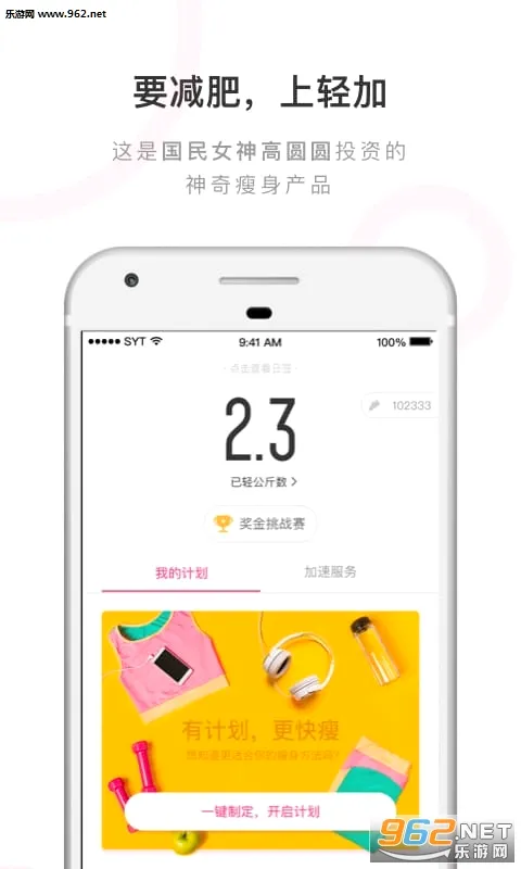 轻加减肥最新手机版v6.9.9 官方正版