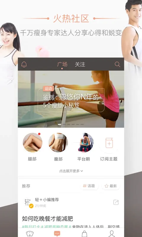轻加减肥最新手机版v6.9.9 官方正版
