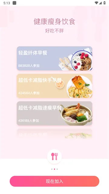 轻加减肥最新手机版 轻加减肥最新手机版