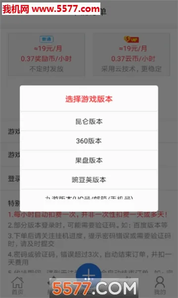 懒人云挂机(部落冲突辅助)v1.93 手机版
