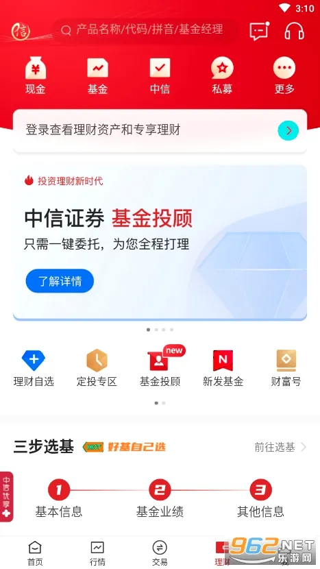 中信证券2026最新版本v7.01.009 安卓版