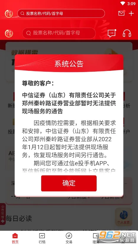 中信证券2026最新版本v7.01.009 安卓版