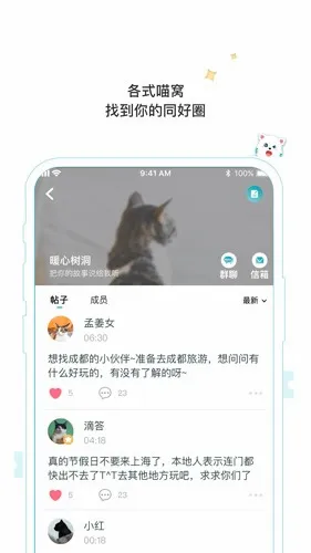 随喵安卓版手机版 随喵安卓版手机版