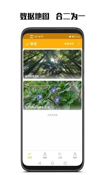 数图田调最新手机版v3.4.2 手机版