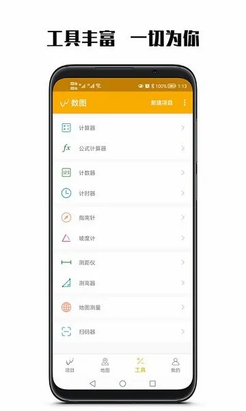 数图田调最新手机版v3.4.2 手机版