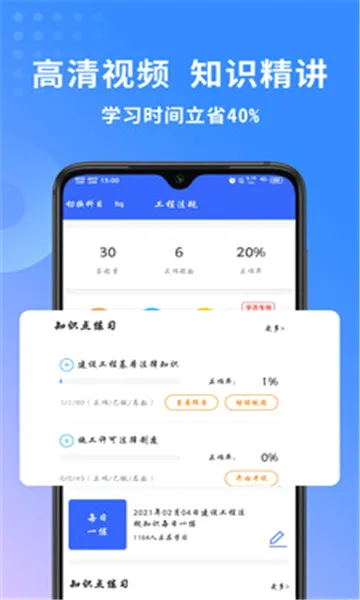 二级建造师助手(二建备考软件)v3.4.2.100 免费版