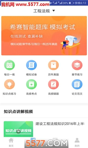 二级建造师助手(二建备考软件)v3.4.2.100 免费版