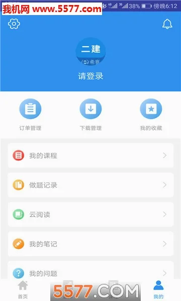 二级建造师助手(二建备考软件)v3.4.2.100 免费版
