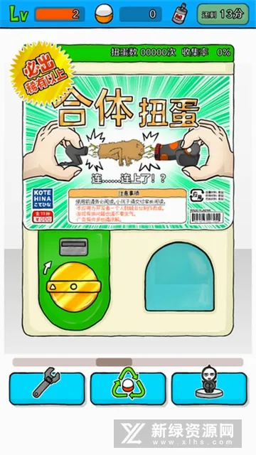 无限扭蛋(扭蛋收集小游戏) 无限扭蛋(扭蛋收集小游戏)