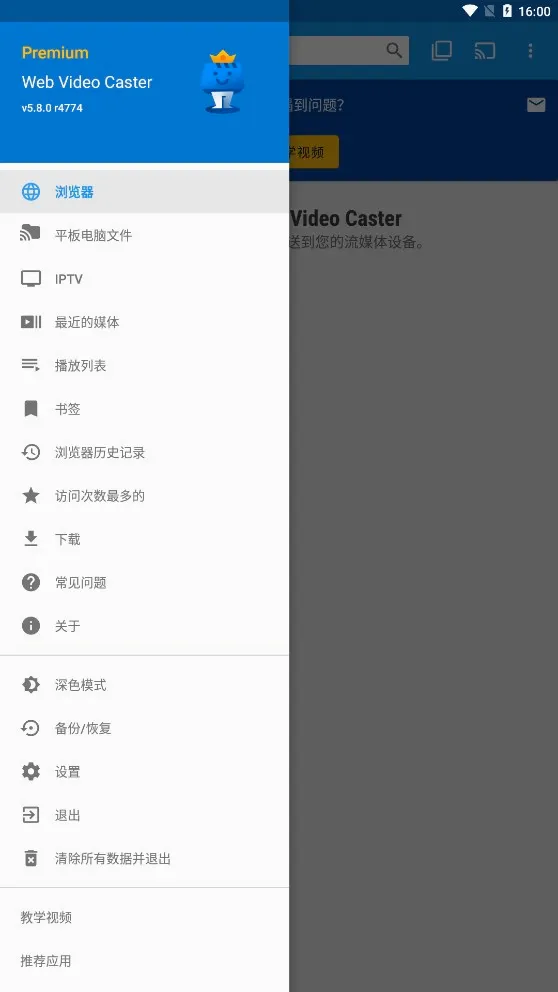 Web Video Caster2026最新版本 Web Video Caster2026最新版本