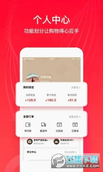全民严选(优质购物平台)v6.8.1 官方正版